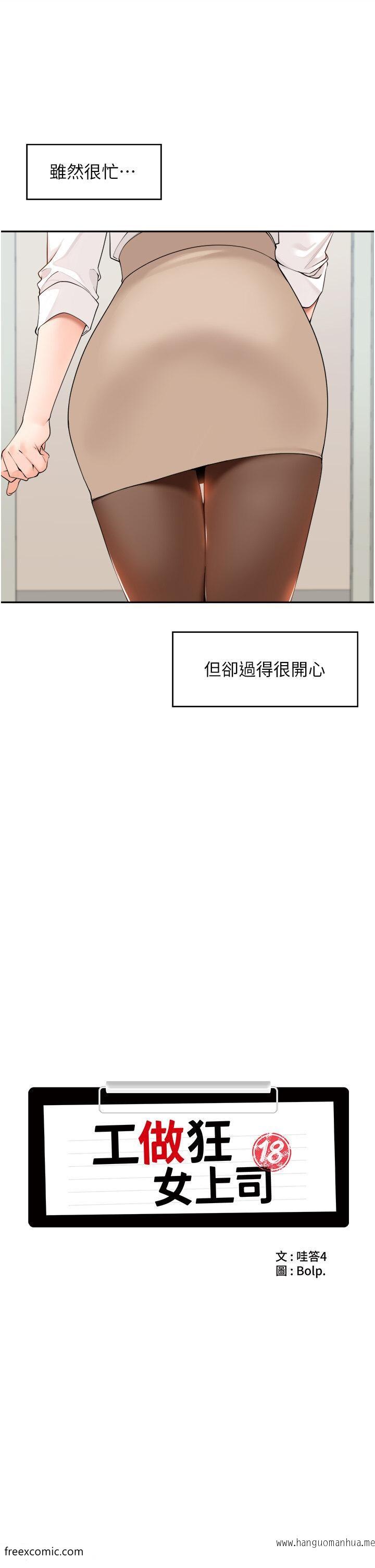 韩国漫画工做狂女上司韩漫_工做狂女上司-第36话-在楼梯间密会在线免费阅读-韩国漫画-第10张图片