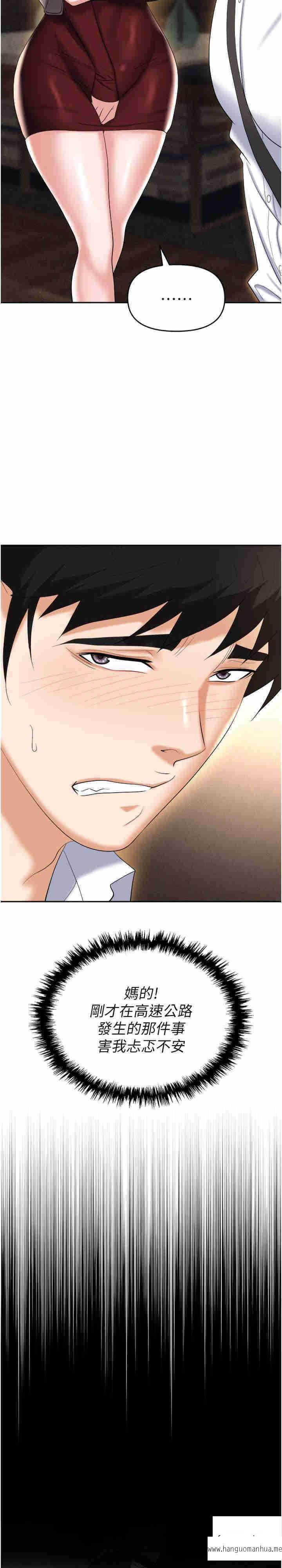 韩国漫画职场陷阱韩漫_职场陷阱-第65话-为什么他就可以上妳？在线免费阅读-韩国漫画-第27张图片