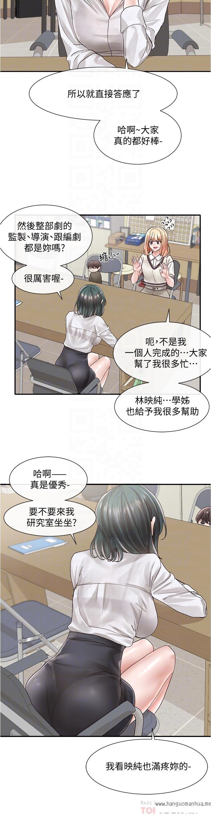 韩国漫画社团学姐韩漫_社团学姐-第71话-教授也加入P&M？在线免费阅读-韩国漫画-第18张图片