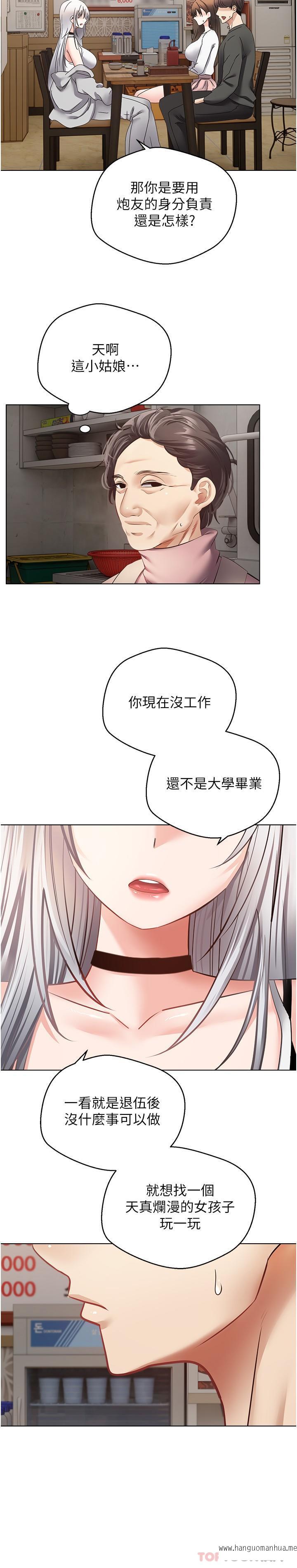 韩国漫画欲望成真App韩漫_欲望成真App-第24话-连朋友一起吃掉的任务登场在线免费阅读-韩国漫画-第18张图片