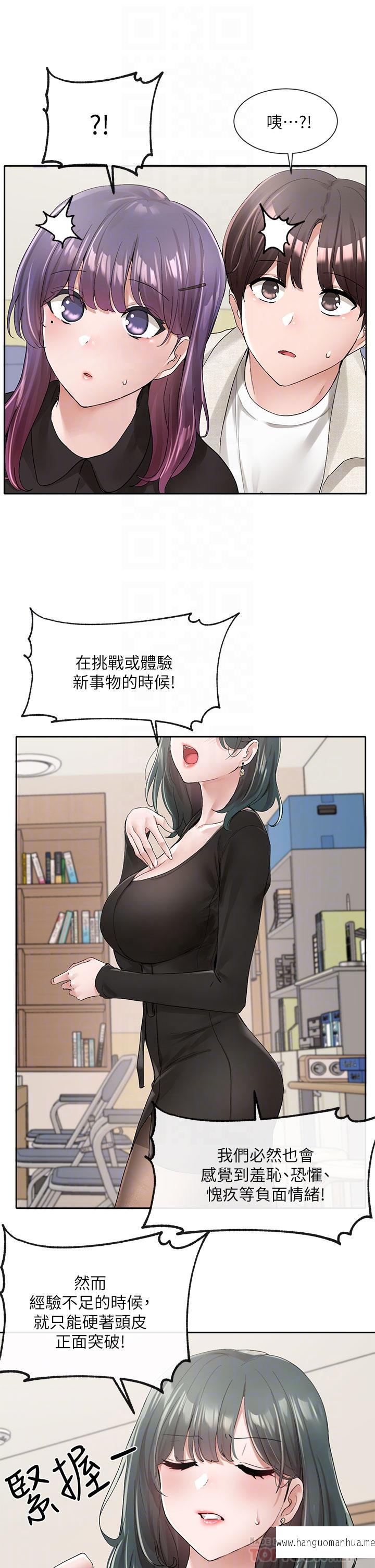 韩国漫画社团学姐韩漫_社团学姐-第100话-教授的咨商小教室在线免费阅读-韩国漫画-第18张图片