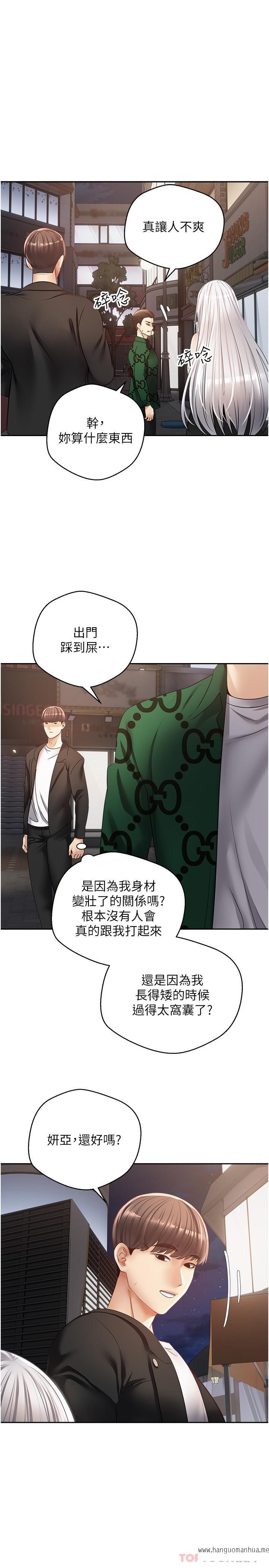 韩国漫画欲望成真App韩漫_欲望成真App-第32话-我要品尝更多女人在线免费阅读-韩国漫画-第7张图片