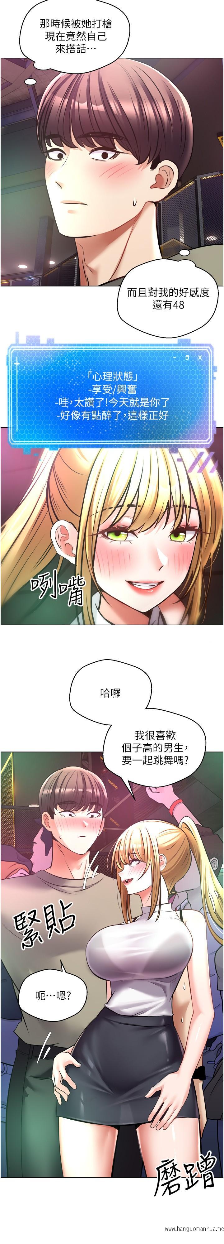 韩国漫画欲望成真App韩漫_欲望成真App-第8话-用爱情武器吃掉夜店妹在线免费阅读-韩国漫画-第7张图片