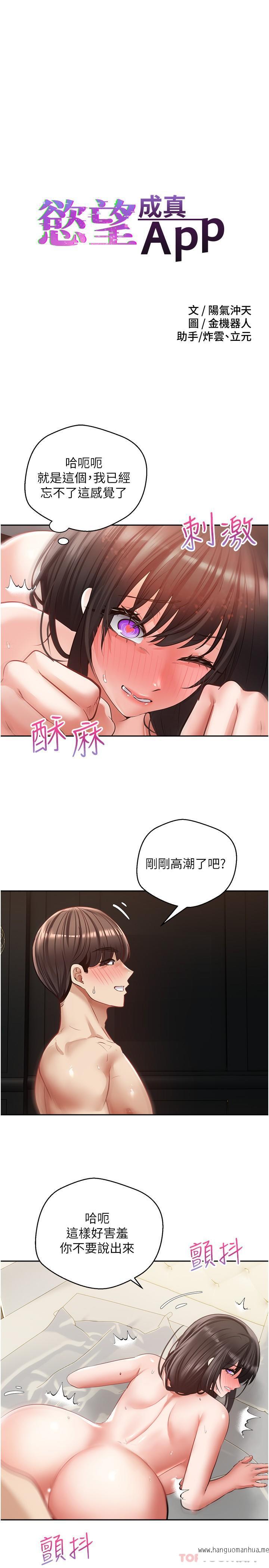 韩国漫画欲望成真App韩漫_欲望成真App-第30话-被满足性欲的女人们在线免费阅读-韩国漫画-第3张图片