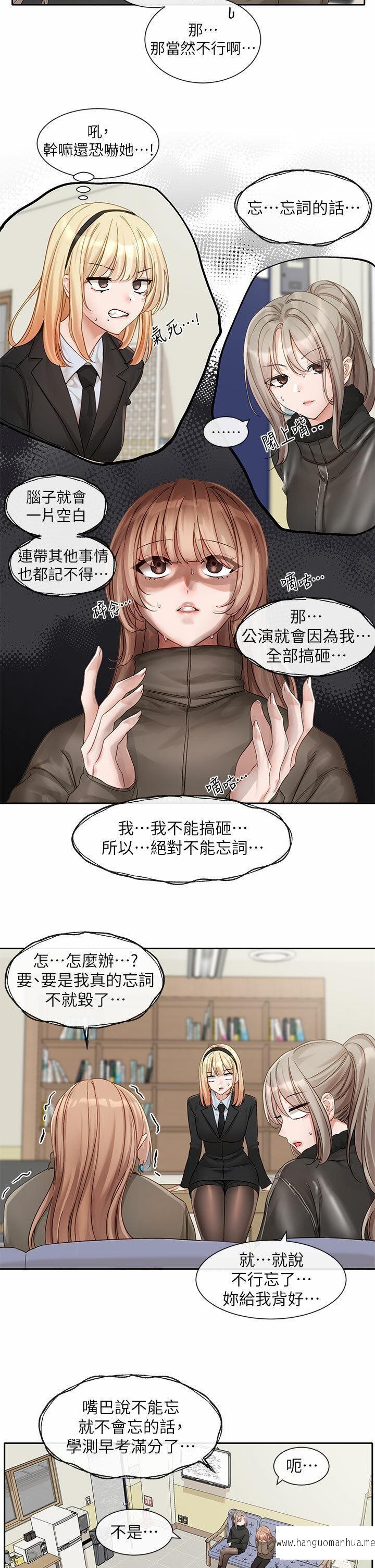 韩国漫画社团学姐韩漫_社团学姐-第153话-万一忘词怎么办在线免费阅读-韩国漫画-第19张图片