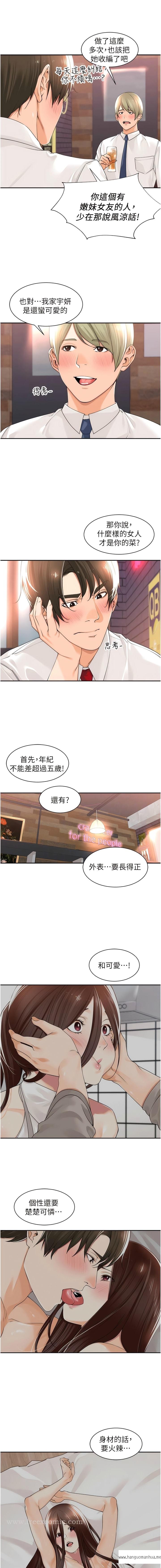 韩国漫画工做狂女上司韩漫_工做狂女上司-第17话-计划好的四人行在线免费阅读-韩国漫画-第5张图片