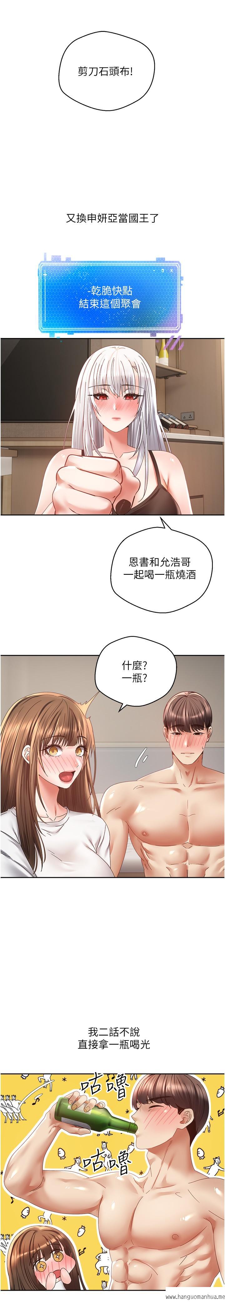 韩国漫画欲望成真App韩漫_欲望成真App-第35话-这是国王的命令！在线免费阅读-韩国漫画-第8张图片