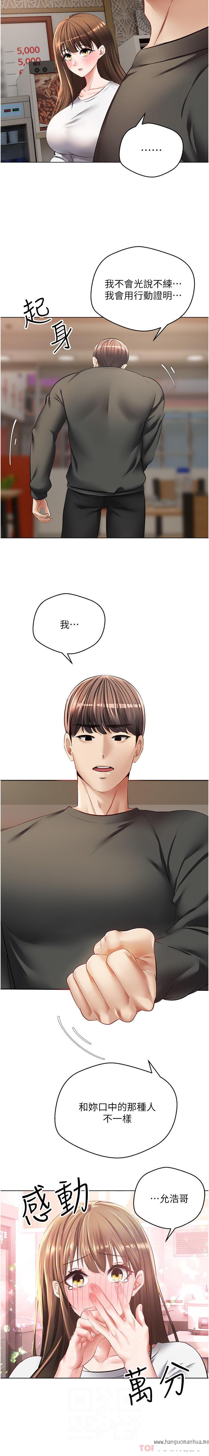 韩国漫画欲望成真App韩漫_欲望成真App-第24话-连朋友一起吃掉的任务登场在线免费阅读-韩国漫画-第20张图片