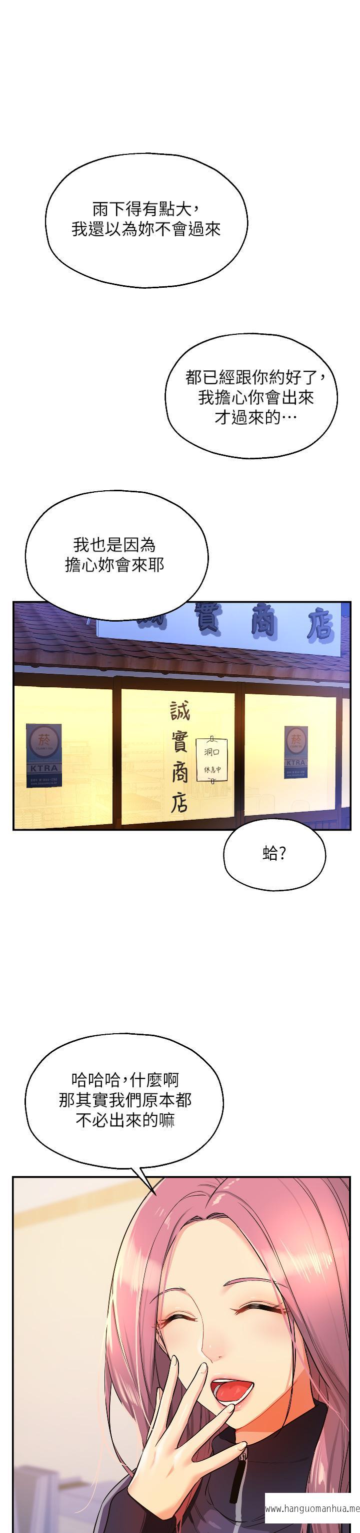 韩国漫画洞洞杂货店韩漫_洞洞杂货店-第9话-变态女的淫荡外出在线免费阅读-韩国漫画-第3张图片