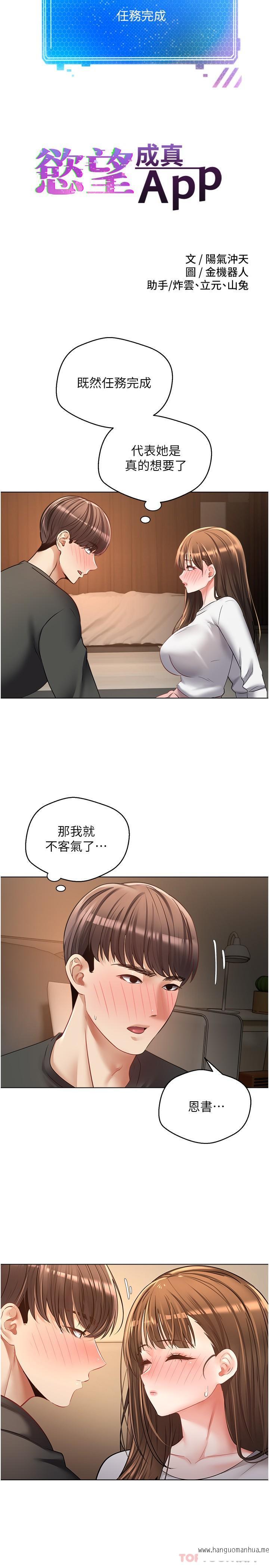 韩国漫画欲望成真App韩漫_欲望成真App-第23话-开发处女鲍在线免费阅读-韩国漫画-第2张图片