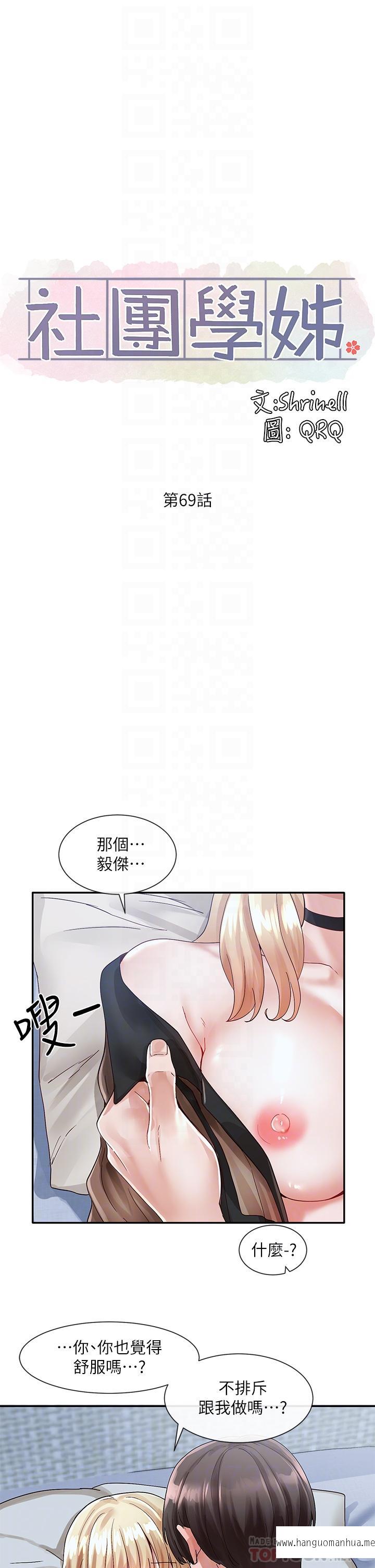 韩国漫画社团学姐韩漫_社团学姐-第69话-舒服到不知道该怎么办在线免费阅读-韩国漫画-第16张图片