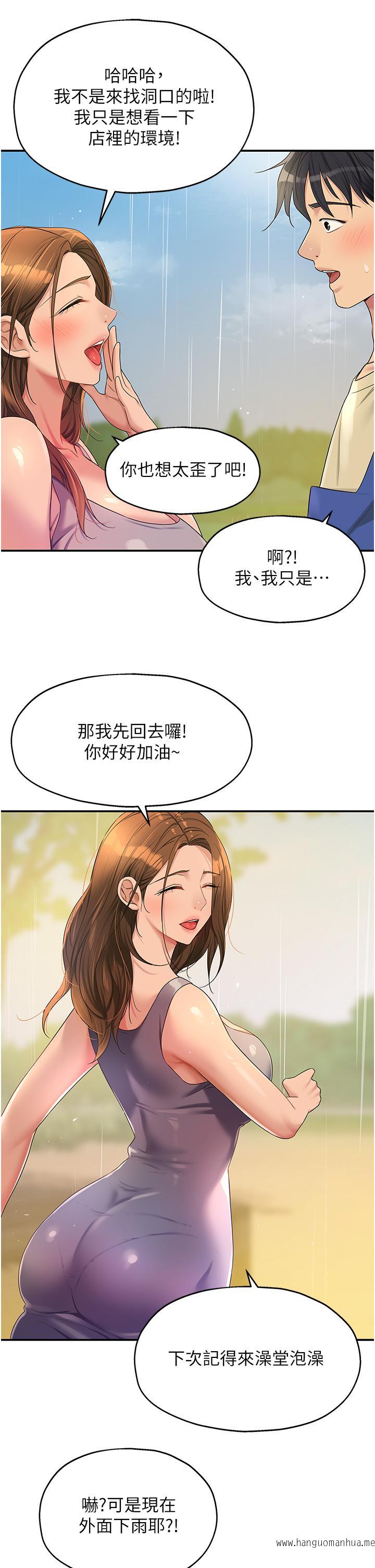 韩国漫画洞洞杂货店韩漫_洞洞杂货店-第48话-过来，姐姐帮你洗干净！在线免费阅读-韩国漫画-第21张图片