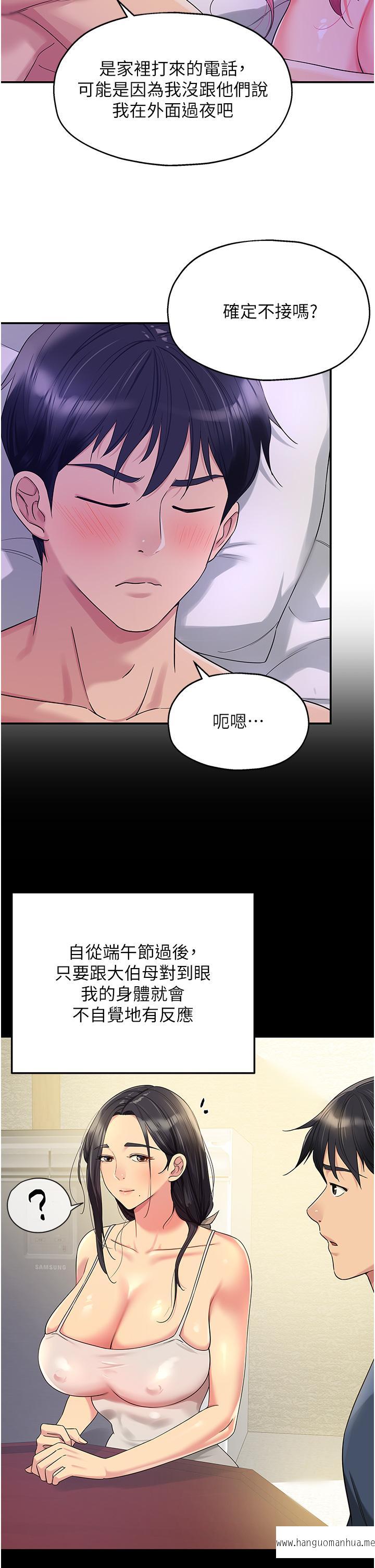 韩国漫画洞洞杂货店韩漫_洞洞杂货店-第54话-香艳四色的果园在线免费阅读-韩国漫画-第2张图片