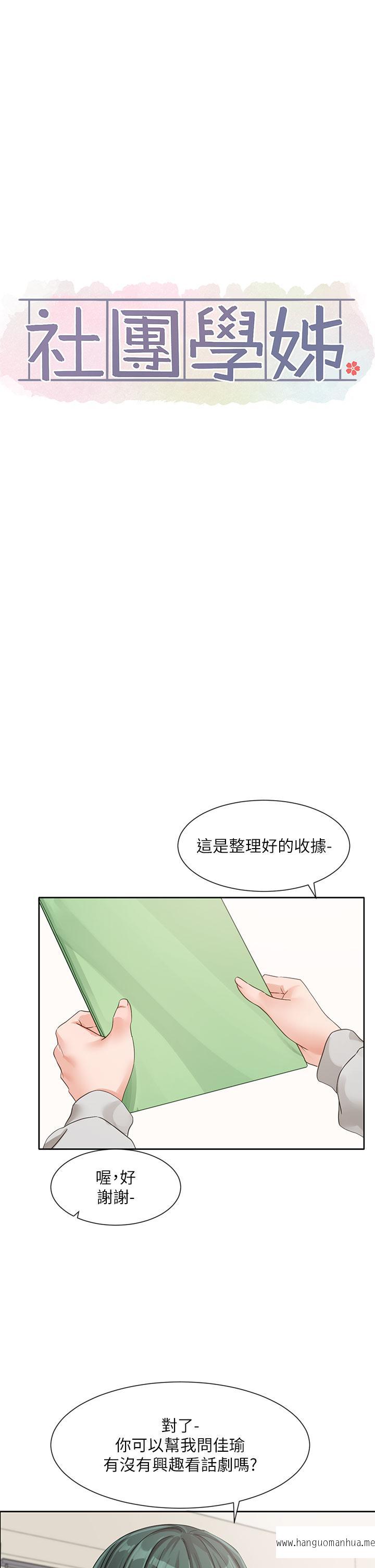 韩国漫画社团学姐韩漫_社团学姐-第134话-收获满满的一天在线免费阅读-韩国漫画-第9张图片