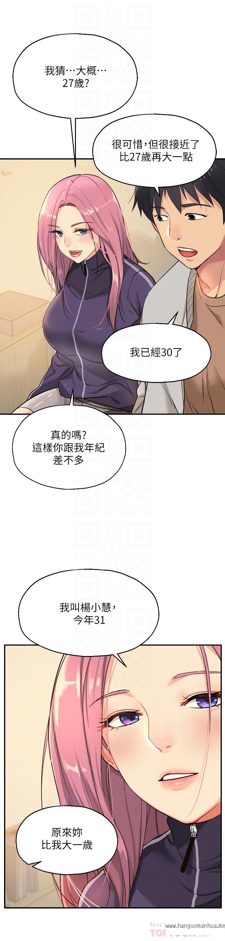 韩国漫画洞洞杂货店韩漫_洞洞杂货店-第9话-变态女的淫荡外出在线免费阅读-韩国漫画-第6张图片