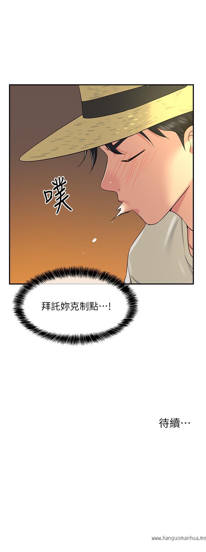 韩国漫画洞洞杂货店韩漫_洞洞杂货店-第54话-香艳四色的果园在线免费阅读-韩国漫画-第37张图片