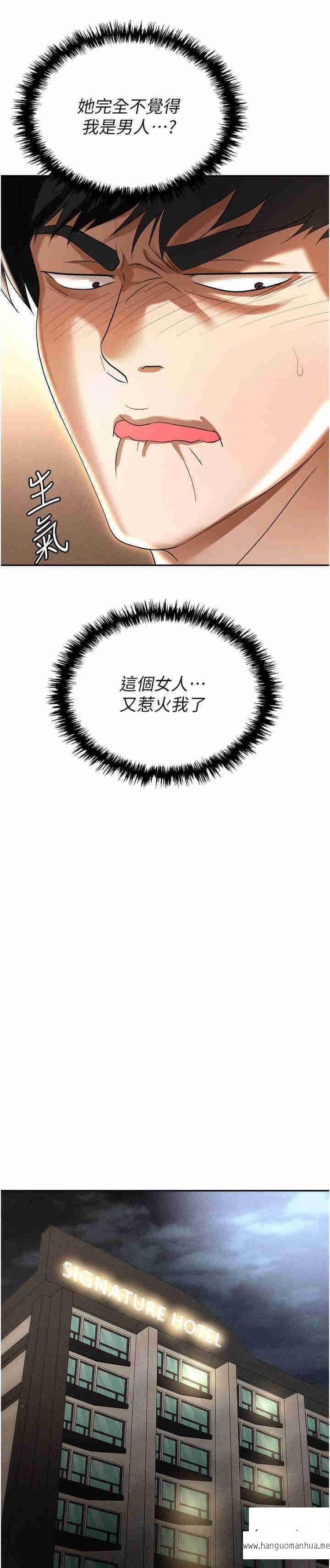 韩国漫画职场陷阱韩漫_职场陷阱-第65话-为什么他就可以上妳？在线免费阅读-韩国漫画-第35张图片