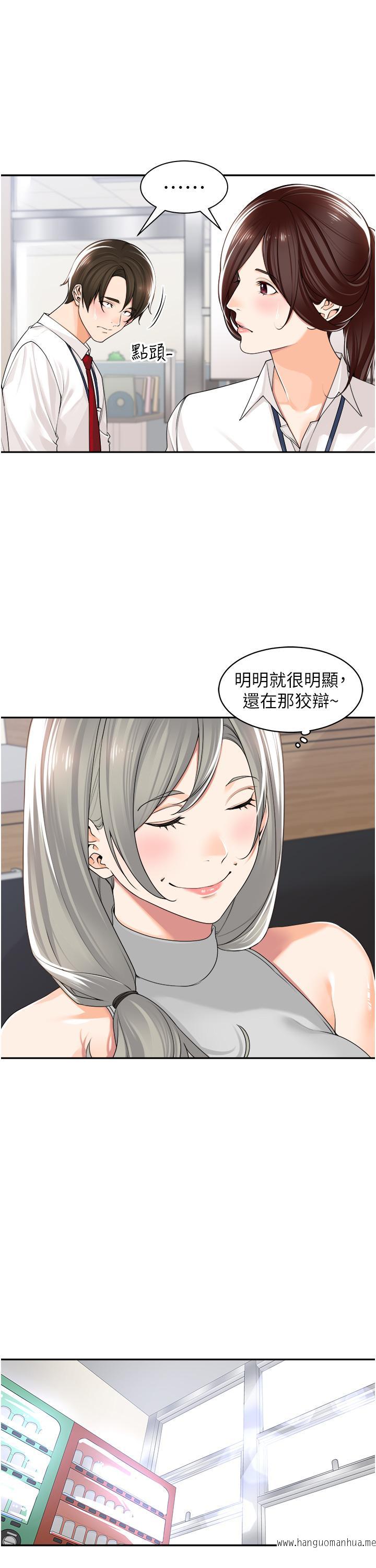 韩国漫画工做狂女上司韩漫_工做狂女上司-第12话-要不尝尝看我的？在线免费阅读-韩国漫画-第21张图片