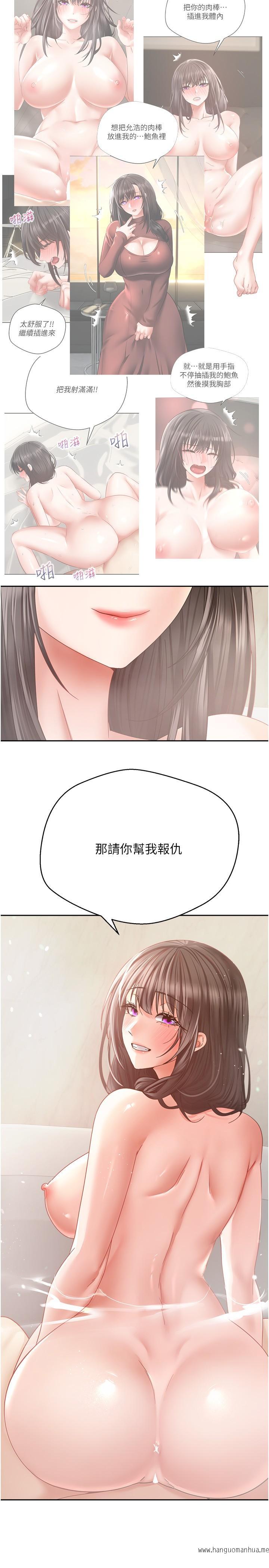 韩国漫画欲望成真App韩漫_欲望成真App-第39话-对绿茶婊的复仇在线免费阅读-韩国漫画-第8张图片