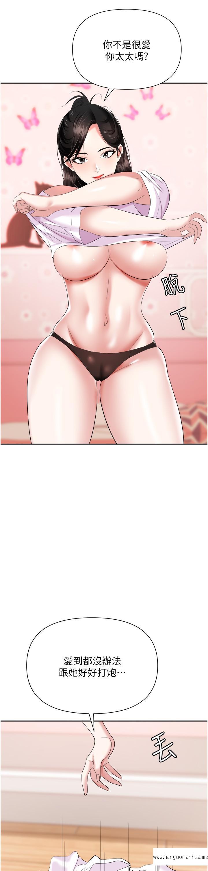 韩国漫画职场陷阱韩漫_职场陷阱-第23话-来插我的嫩鲍在线免费阅读-韩国漫画-第24张图片