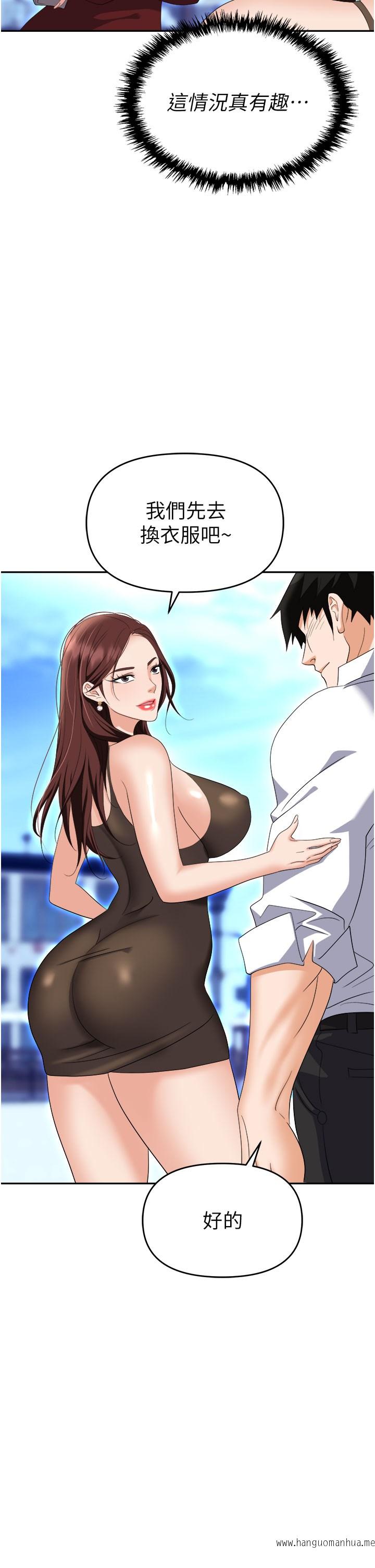 韩国漫画职场陷阱韩漫_职场陷阱-第68话-妳是不是在偷看我们？在线免费阅读-韩国漫画-第47张图片