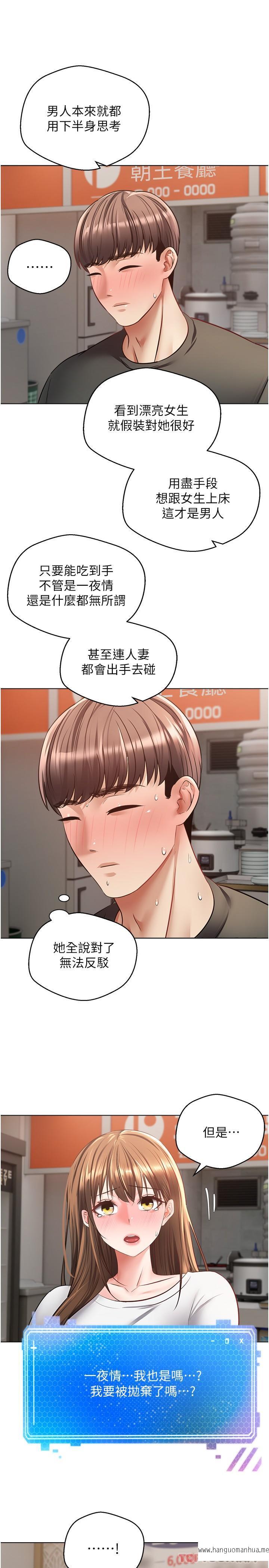 韩国漫画欲望成真App韩漫_欲望成真App-第24话-连朋友一起吃掉的任务登场在线免费阅读-韩国漫画-第15张图片