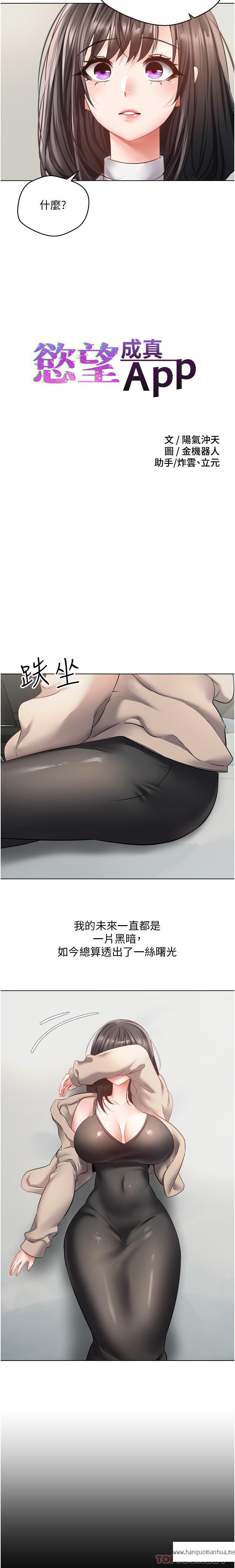 韩国漫画欲望成真App韩漫_欲望成真App-第27话-边抽插边摸胸部在线免费阅读-韩国漫画-第3张图片