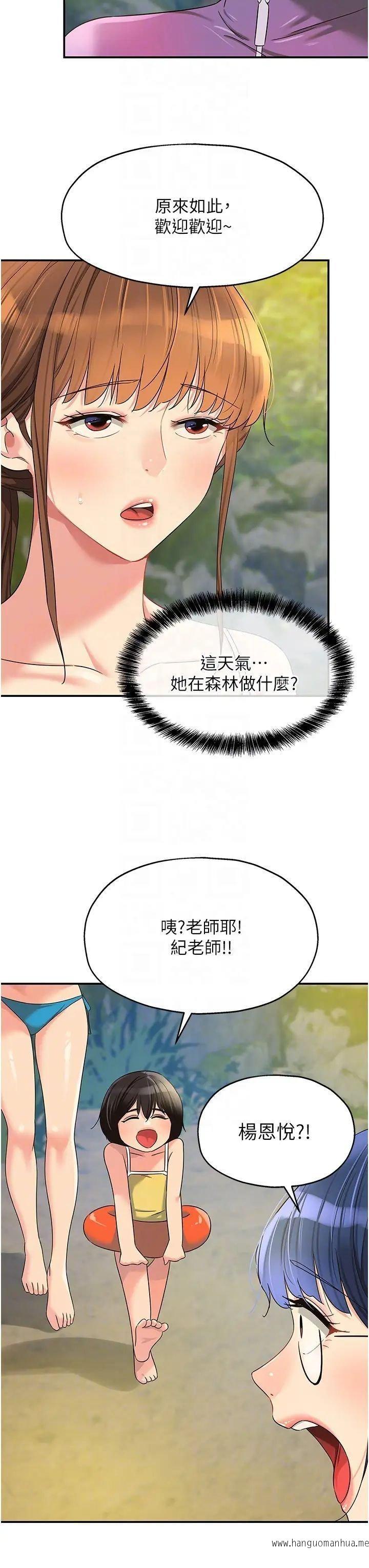 韩国漫画洞洞杂货店韩漫_洞洞杂货店-第68话-调教爱裸营的女老师在线免费阅读-韩国漫画-第26张图片