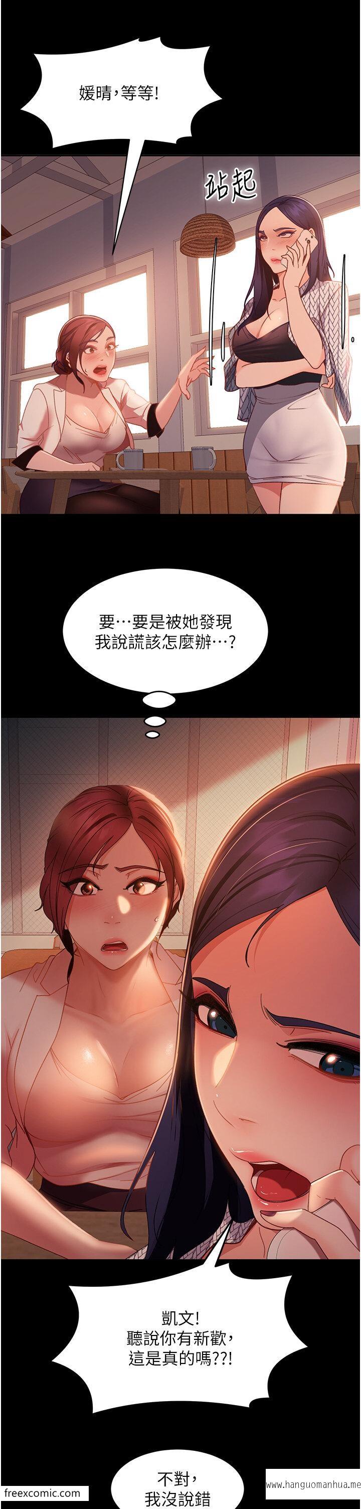 韩国漫画直男逆袭婚友社韩漫_直男逆袭婚友社-第42话-玩火过度的代价在线免费阅读-韩国漫画-第25张图片