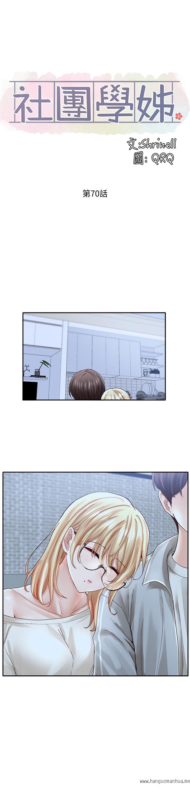 韩国漫画社团学姐韩漫_社团学姐-第70话-怎么办，我好像是变态在线免费阅读-韩国漫画-第25张图片