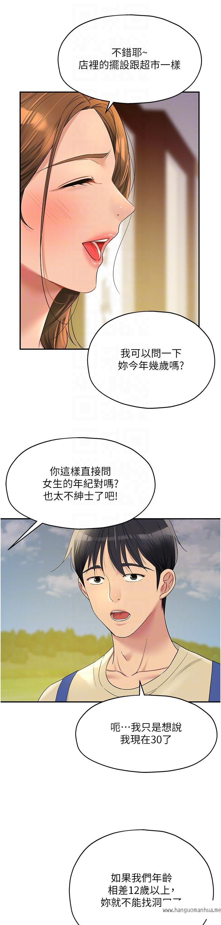 韩国漫画洞洞杂货店韩漫_洞洞杂货店-第48话-过来，姐姐帮你洗干净！在线免费阅读-韩国漫画-第18张图片