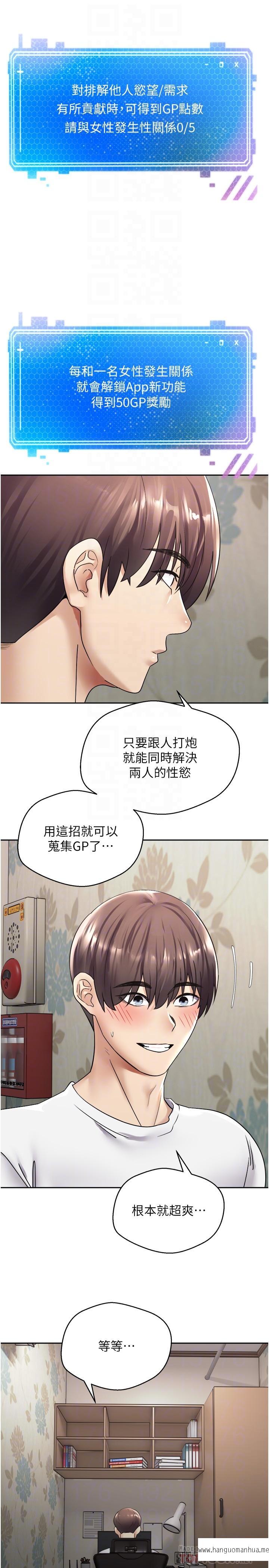 韩国漫画欲望成真App韩漫_欲望成真App-第2话-你要跟我做爱吗在线免费阅读-韩国漫画-第14张图片