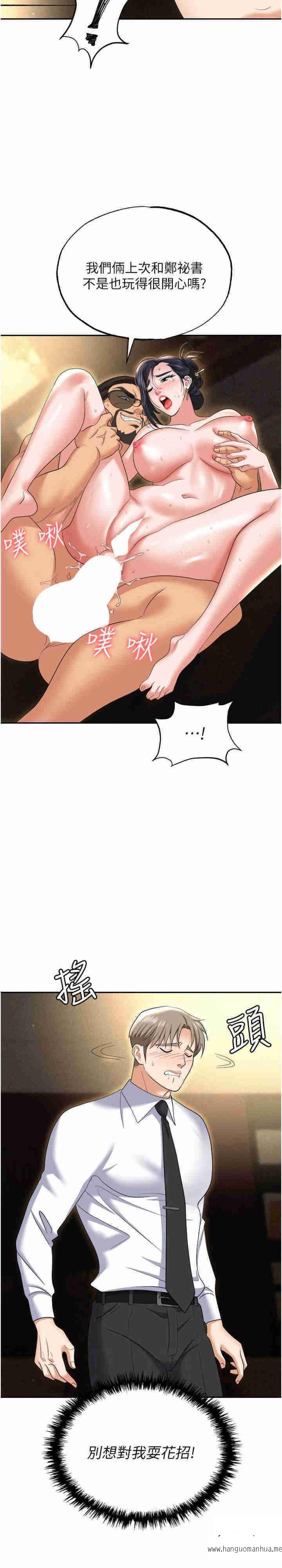 韩国漫画职场陷阱韩漫_职场陷阱-第65话-为什么他就可以上妳？在线免费阅读-韩国漫画-第6张图片