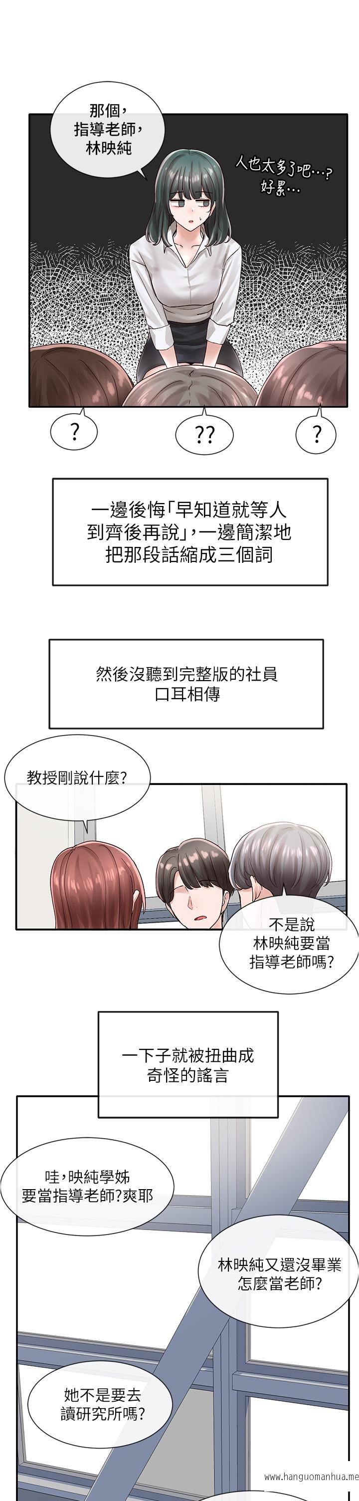 韩国漫画社团学姐韩漫_社团学姐-第71话-教授也加入P&M？在线免费阅读-韩国漫画-第23张图片