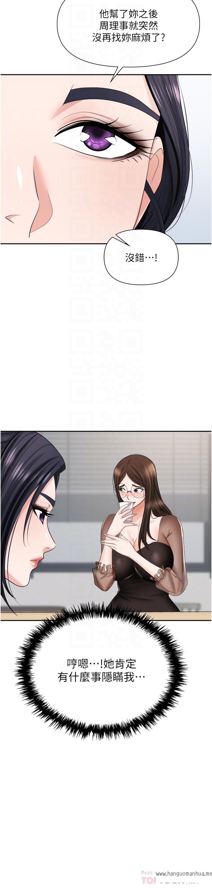 韩国漫画职场陷阱韩漫_职场陷阱-第14话-你怎么这么大胆在线免费阅读-韩国漫画-第16张图片