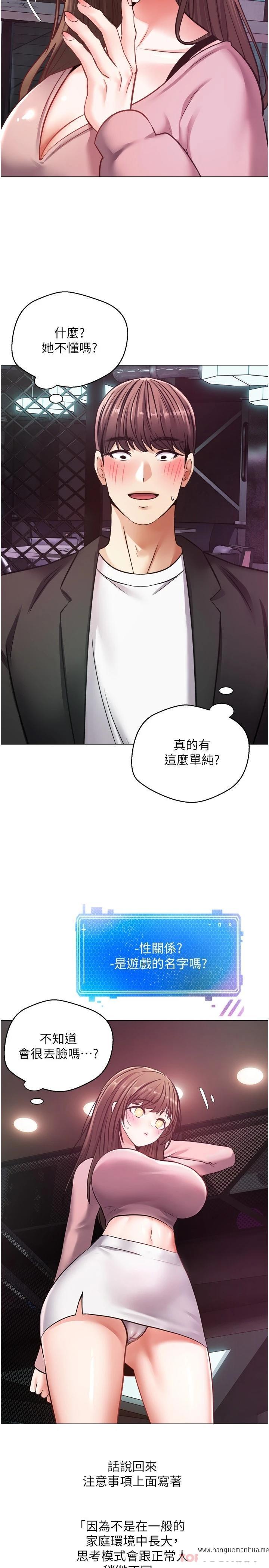 韩国漫画欲望成真App韩漫_欲望成真App-第10话-吃掉单纯妹子的办法在线免费阅读-韩国漫画-第22张图片