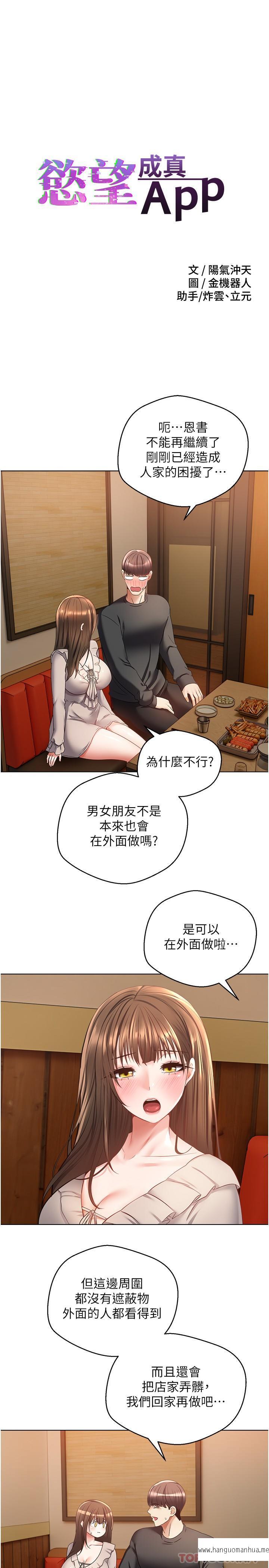 韩国漫画欲望成真App韩漫_欲望成真App-第26话-彻夜调教在线免费阅读-韩国漫画-第3张图片