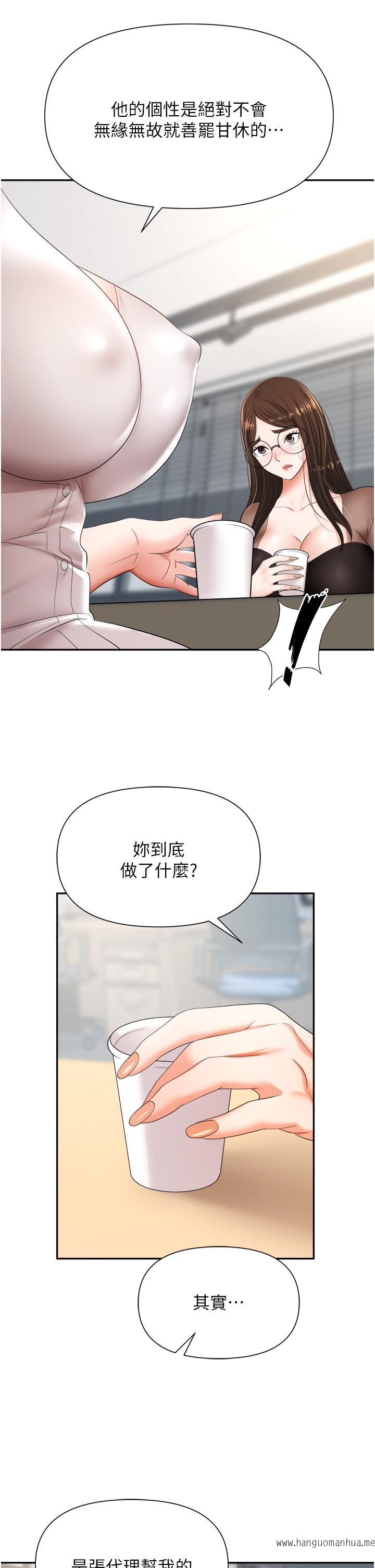 韩国漫画职场陷阱韩漫_职场陷阱-第14话-你怎么这么大胆在线免费阅读-韩国漫画-第13张图片