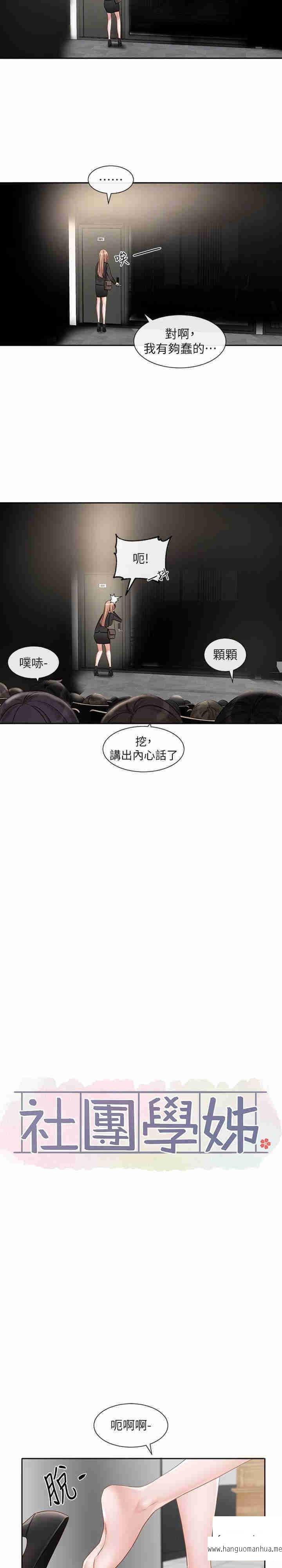 韩国漫画社团学姐韩漫_社团学姐-第154话-深呼吸、放轻松在线免费阅读-韩国漫画-第7张图片