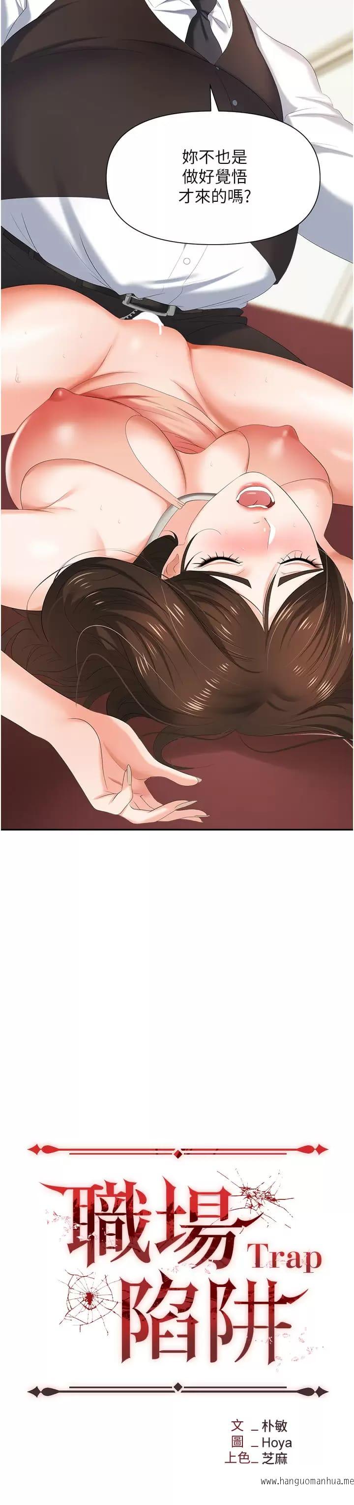 韩国漫画职场陷阱韩漫_职场陷阱-第12话-好想要你的大棒棒在线免费阅读-韩国漫画-第5张图片