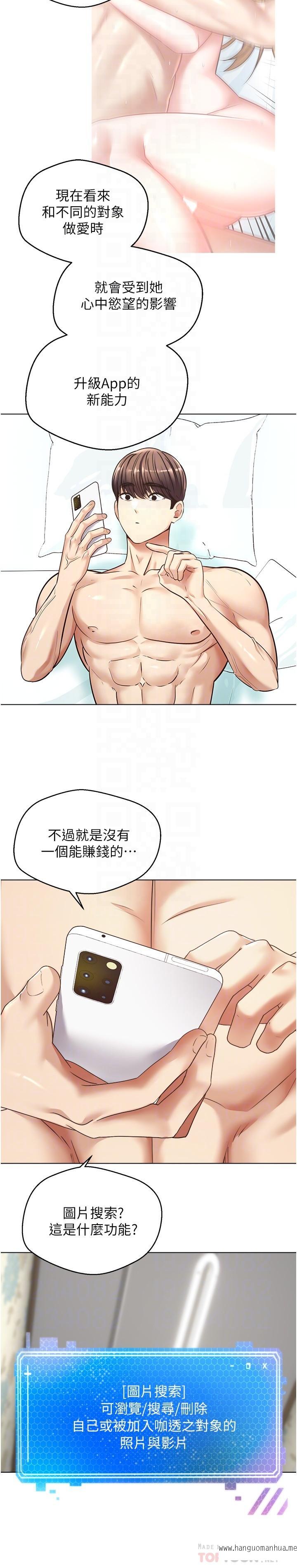 韩国漫画欲望成真App韩漫_欲望成真App-第9话-让女人发春的情欲按摩在线免费阅读-韩国漫画-第4张图片