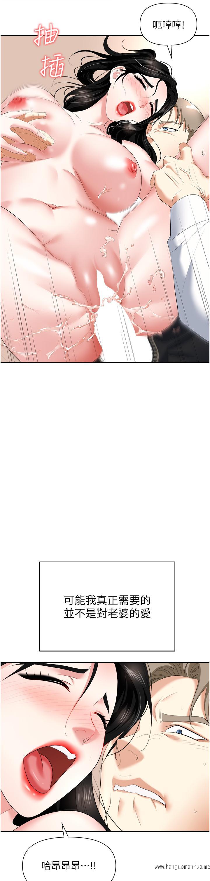 韩国漫画职场陷阱韩漫_职场陷阱-第23话-来插我的嫩鲍在线免费阅读-韩国漫画-第49张图片