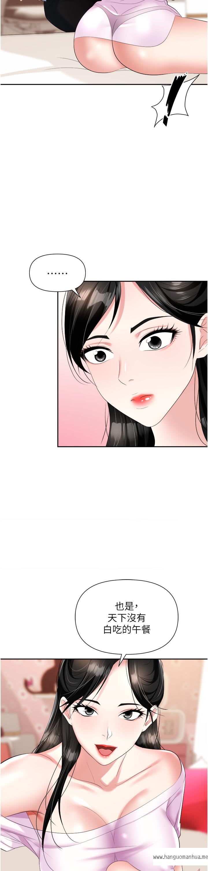 韩国漫画职场陷阱韩漫_职场陷阱-第23话-来插我的嫩鲍在线免费阅读-韩国漫画-第22张图片