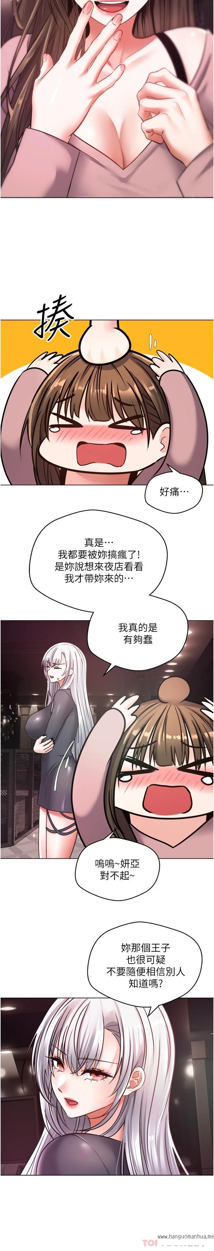 韩国漫画欲望成真App韩漫_欲望成真App-第10话-吃掉单纯妹子的办法在线免费阅读-韩国漫画-第31张图片