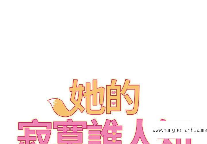 韩国漫画她的寂寞谁人知韩漫_她的寂寞谁人知-第22话在线免费阅读-韩国漫画-第1张图片