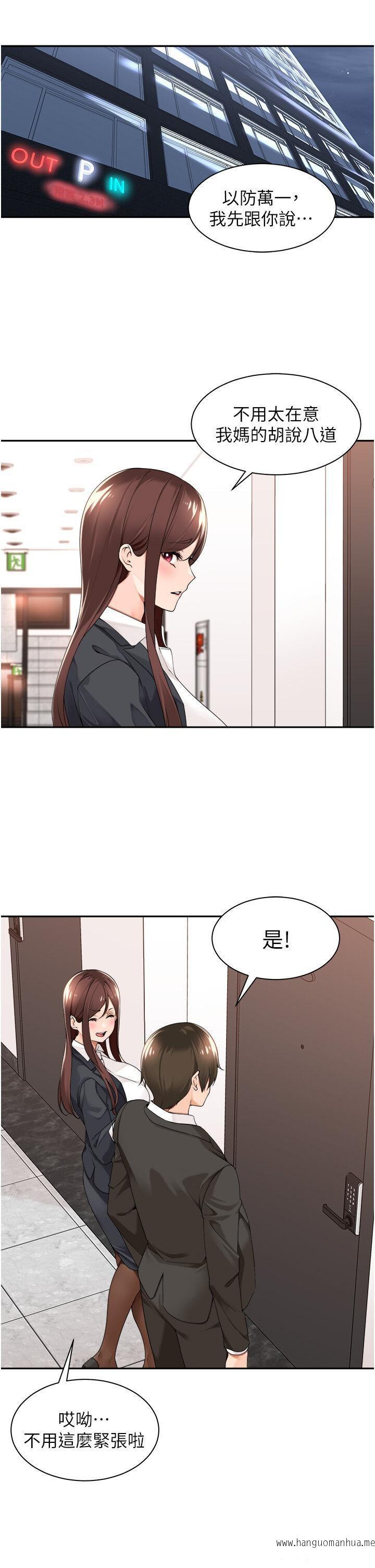 韩国漫画工做狂女上司韩漫_工做狂女上司-第29话-令人脸红心跳的要求在线免费阅读-韩国漫画-第11张图片