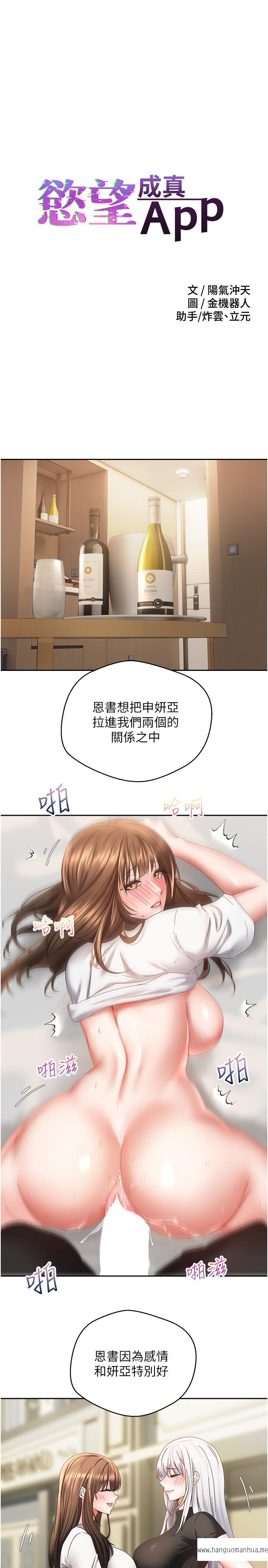 韩国漫画欲望成真App韩漫_欲望成真App-第34话-和妍亚打炮大作战在线免费阅读-韩国漫画-第3张图片