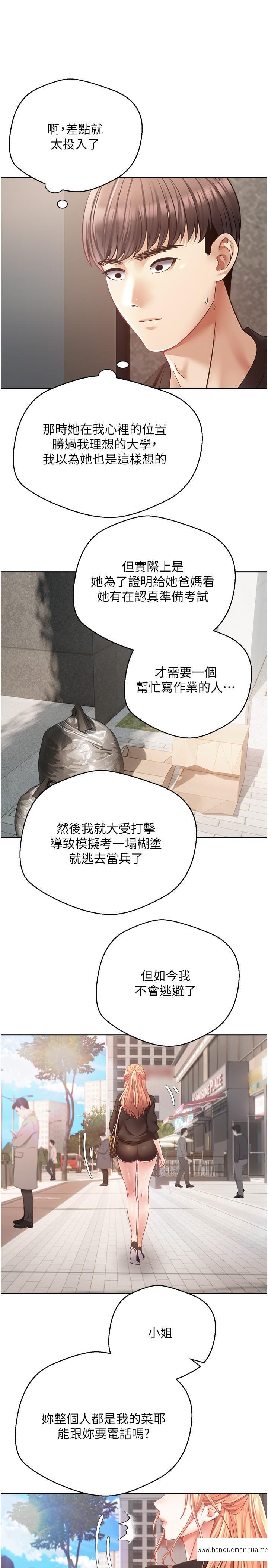 韩国漫画欲望成真App韩漫_欲望成真App-第39话-对绿茶婊的复仇在线免费阅读-韩国漫画-第17张图片