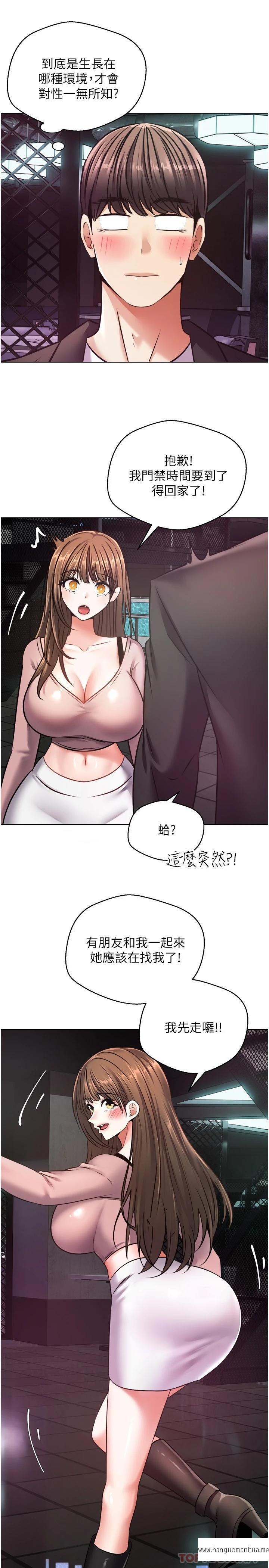 韩国漫画欲望成真App韩漫_欲望成真App-第10话-吃掉单纯妹子的办法在线免费阅读-韩国漫画-第24张图片