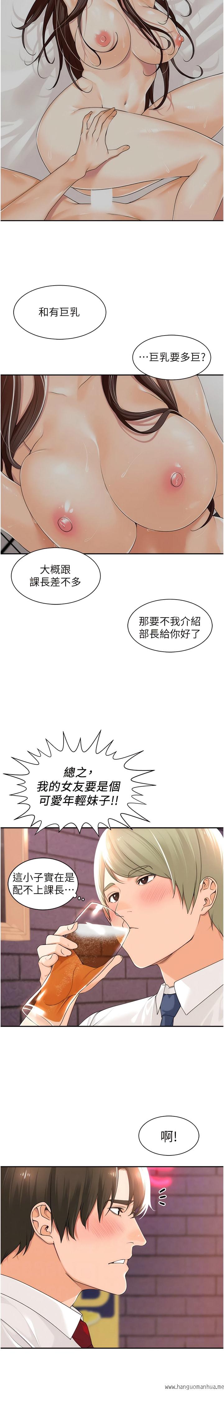 韩国漫画工做狂女上司韩漫_工做狂女上司-第17话-计划好的四人行在线免费阅读-韩国漫画-第6张图片